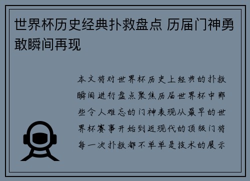 世界杯历史经典扑救盘点 历届门神勇敢瞬间再现